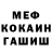 МЕФ кристаллы Merica First