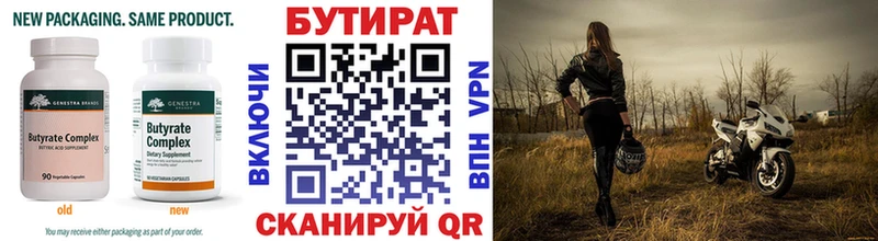 Бутират Butirat  наркошоп  МЕГА зеркало  Дмитров 
