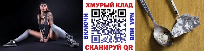 Героин герыч  мега ТОР  Дмитров  даркнет сайт 
